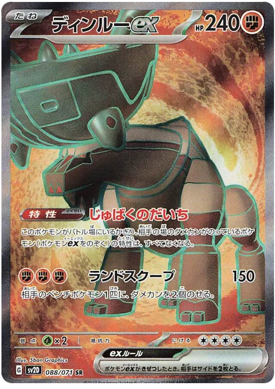 Ting-Lu  (JP) - 088/071 - JAPONES Clay Burst - Secret Rare