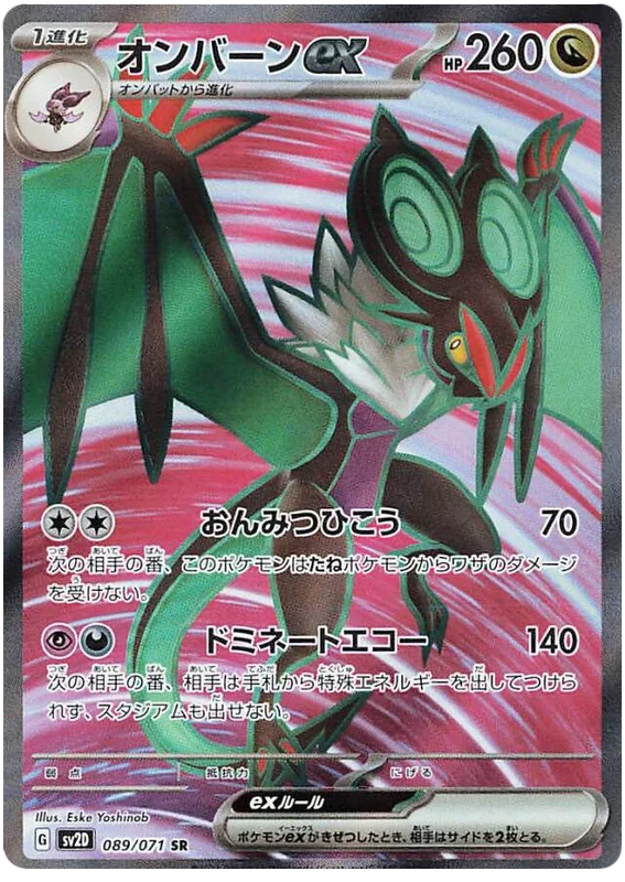 Noivern ex (JP) - 089/071 - JAPONES Clay Burst - Secret Rare