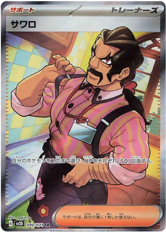 Saguaro (JP) - 090/071 - JAPONES Clay Burst - Secret Rare