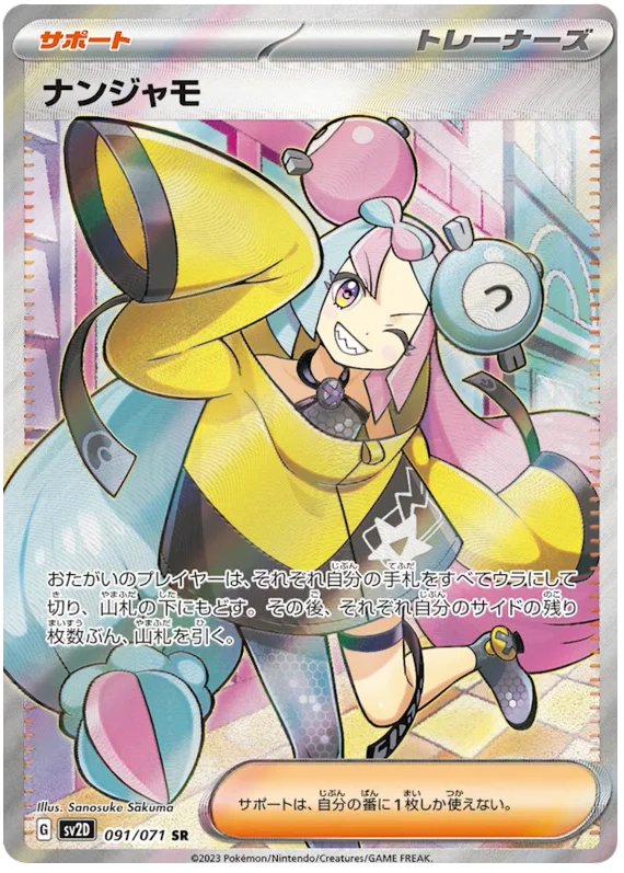 Iono (JP) - 091/071 - JAPONES Clay Burst - Secret Rare