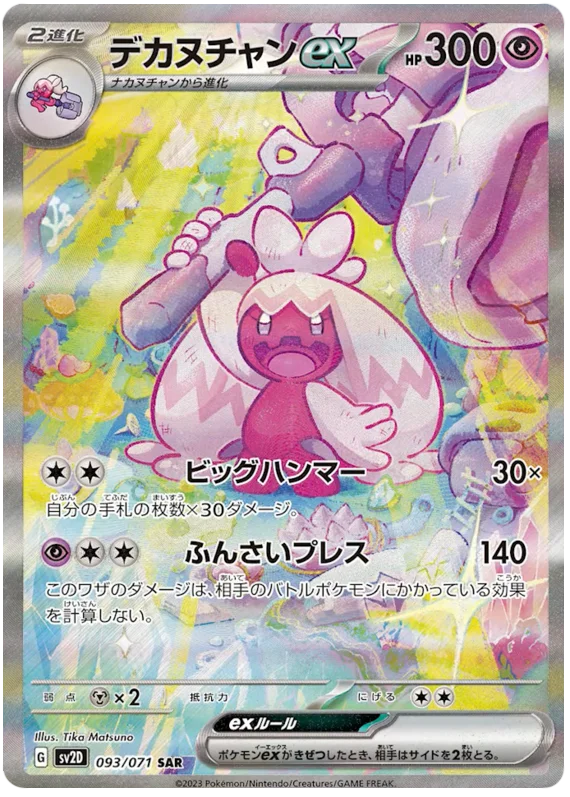 Tinkaton ex (JP) - 093/071 - JAPONES Clay Burst - Secret Rare