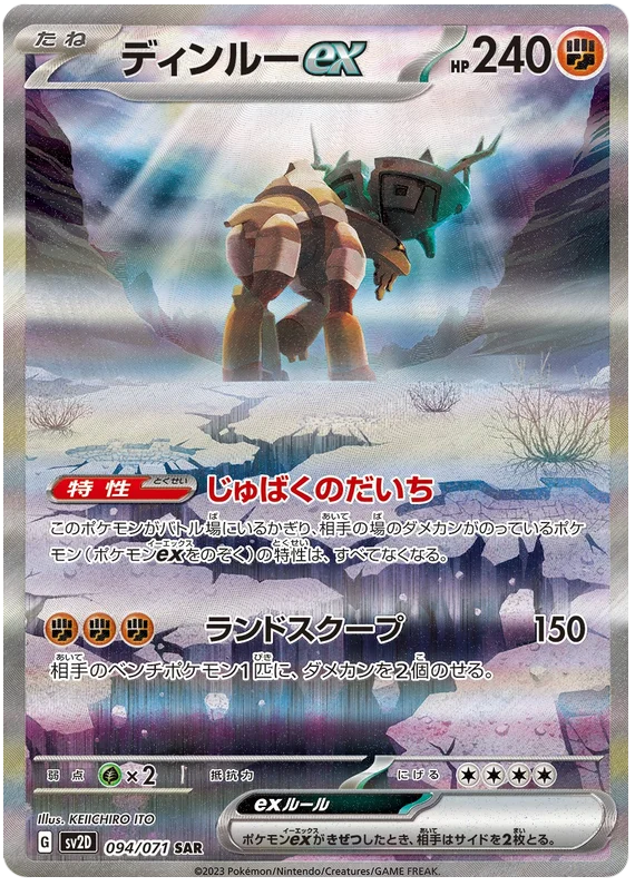 Ting-Lu  (JP) - 094/071 - JAPONES Clay Burst - Secret Rare