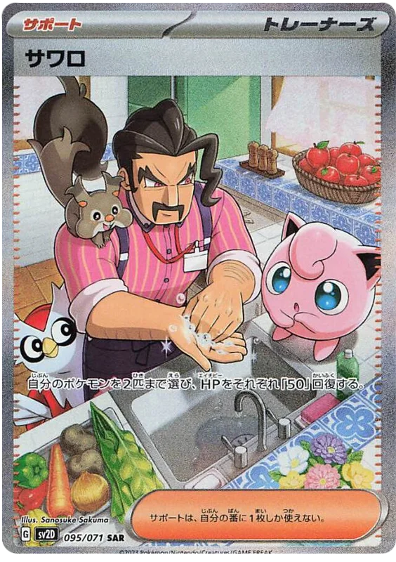 Saguaro (JP) - 095/071 - JAPONES Clay Burst - Secret Rare