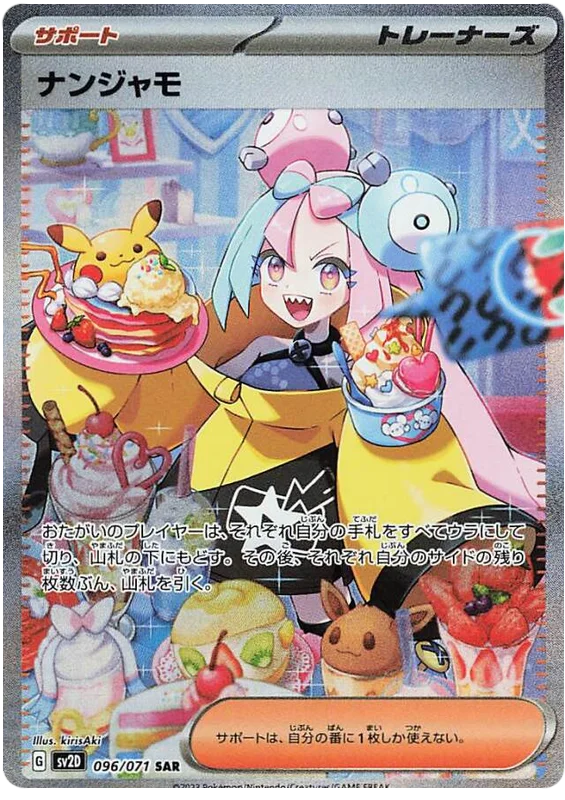 Iono (JP) - 096/071 - JAPONES Clay Burst - Secret Rare