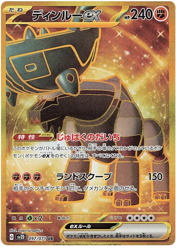 Ting-Lu  (JP) - 097/071 - JAPONES Clay Burst - Secret Rare