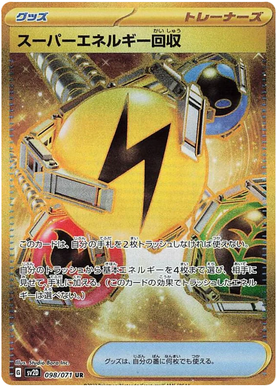 Superior Energy Retrieval (JP) - 098/071 - JAPONES Clay Burst - Secret Rare