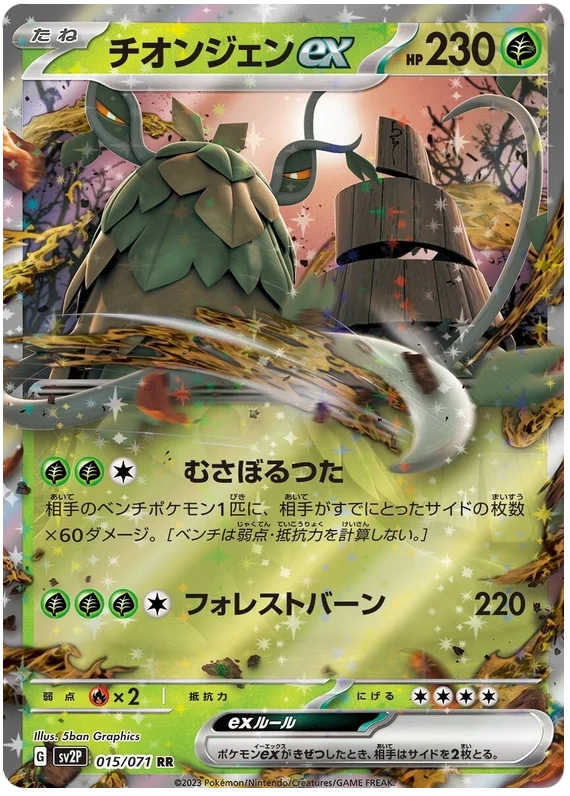 Wo-Chien  (JP) - 015/071 - JAPONES Snow Hazard - Ultra Rare