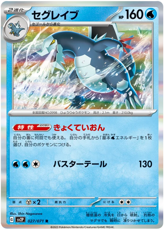 Baxcalibur (JP) - 027/071 - JAPONES Snow Hazard - Rare