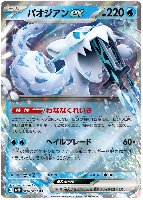 Chien-Pao  (JP) - 028/071 - JAPONES Snow Hazard - Ultra Rare