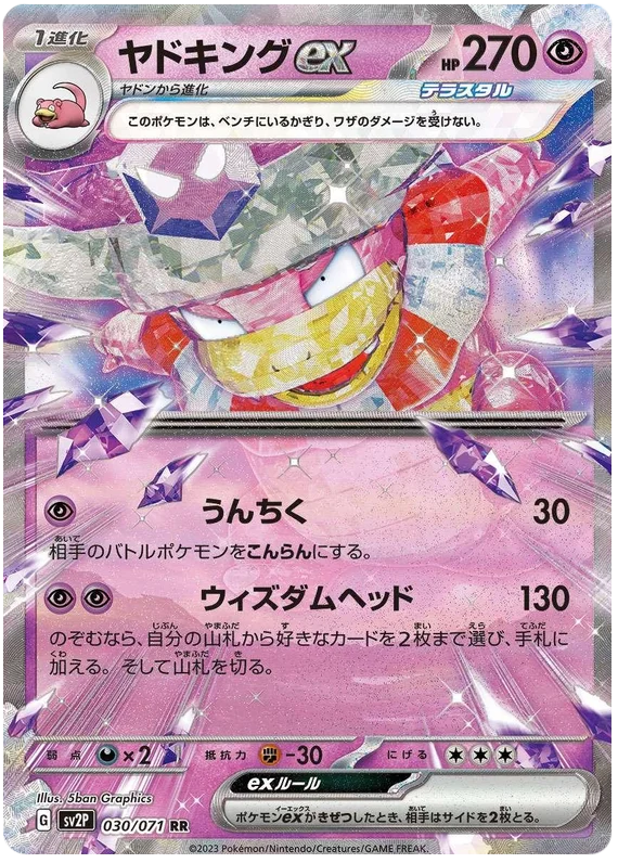 Slowking ex (JP) - 030/071 - JAPONES Snow Hazard - Ultra Rare