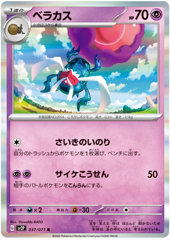 Rabsca (JP) - 037/071 - JAPONES Snow Hazard - Rare