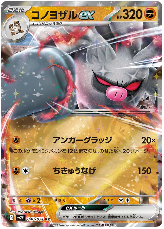 Annihilape ex (JP) - 040/071 - JAPONES Snow Hazard - Ultra Rare