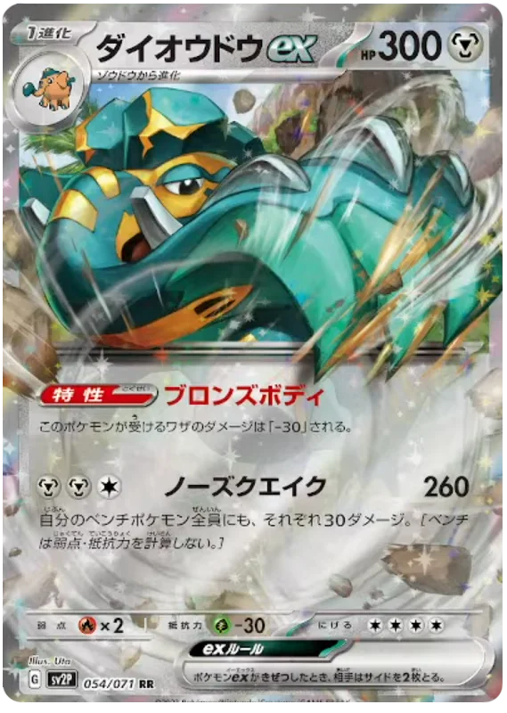 Copperajah ex (JP) - 054/071 - JAPONES Snow Hazard - Ultra Rare