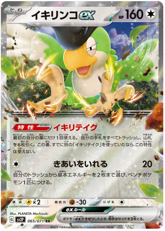 Squawkabilly ex (JP) - 065/071 - JAPONES Snow Hazard - Ultra Rare