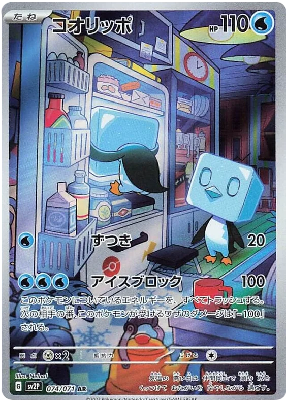 Eiscue (JP) - 074/071 - JAPONES Snow Hazard - Secret Rare