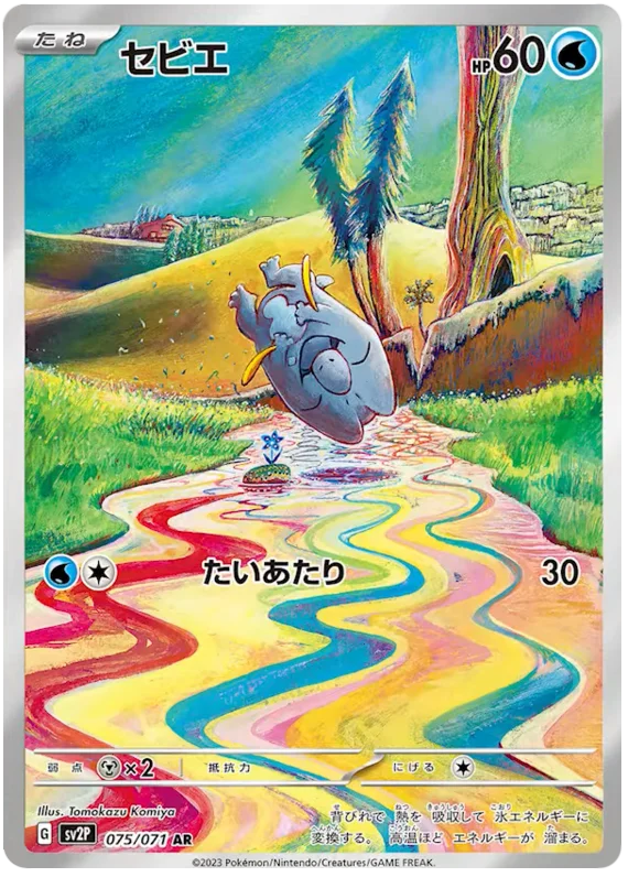 Frigibax (JP) - 075/071 - JAPONES Snow Hazard - Secret Rare