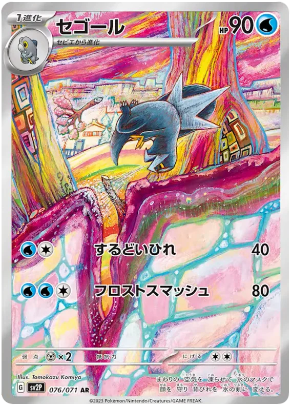 Arctibax (JP) - 076/071 - JAPONES Snow Hazard - Secret Rare