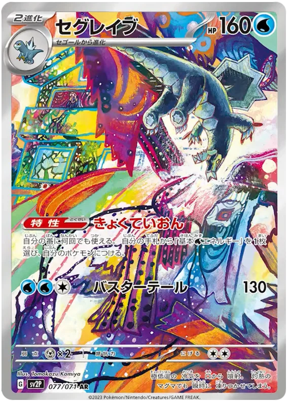 Baxcalibur (JP) - 077/071 - JAPONES Snow Hazard - Secret Rare