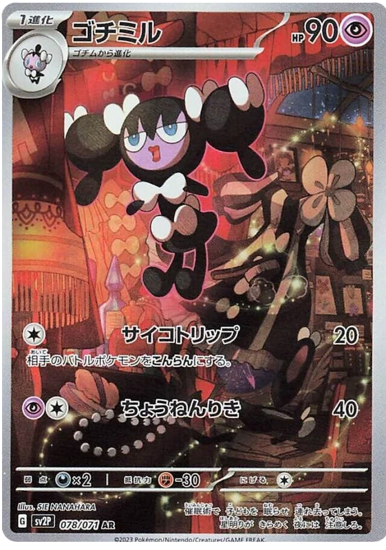 Gothorita (JP) - 078/071 - JAPONES Snow Hazard - Secret Rare