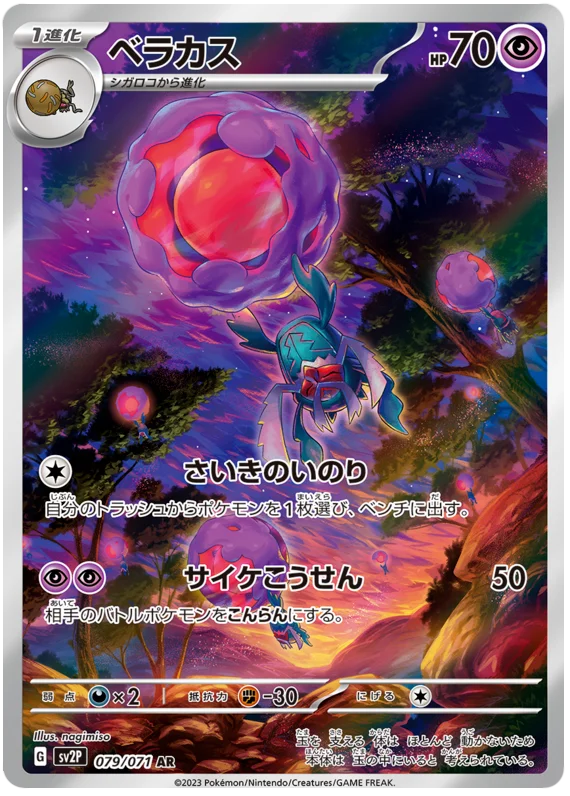 Rabsca (JP) - 079/071 - JAPONES Snow Hazard - Secret Rare