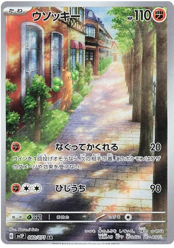 Sudowoodo (JP) - 080/071 - JAPONES Snow Hazard - Art Rare