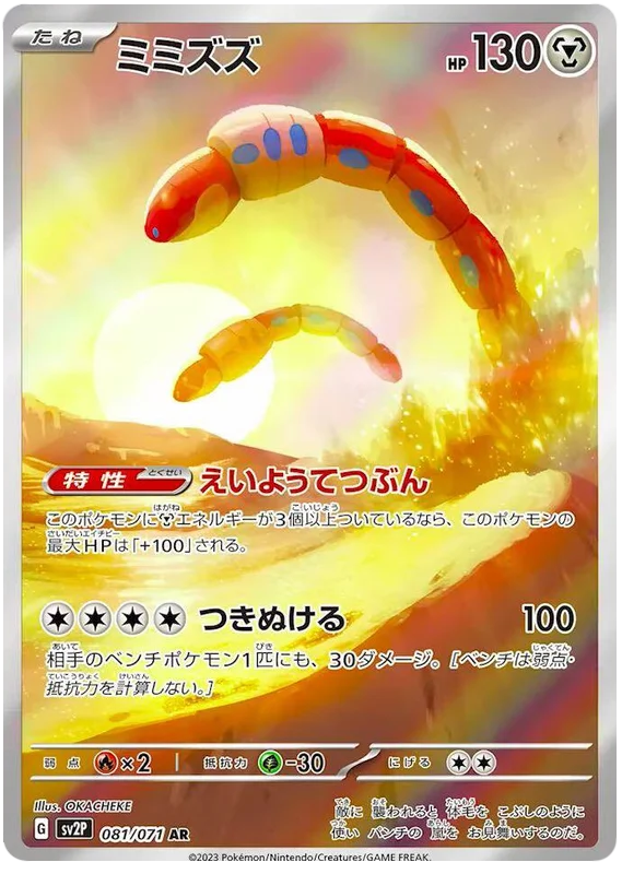 Orthworm (JP) - 081/071 - JAPONES Snow Hazard - Secret Rare