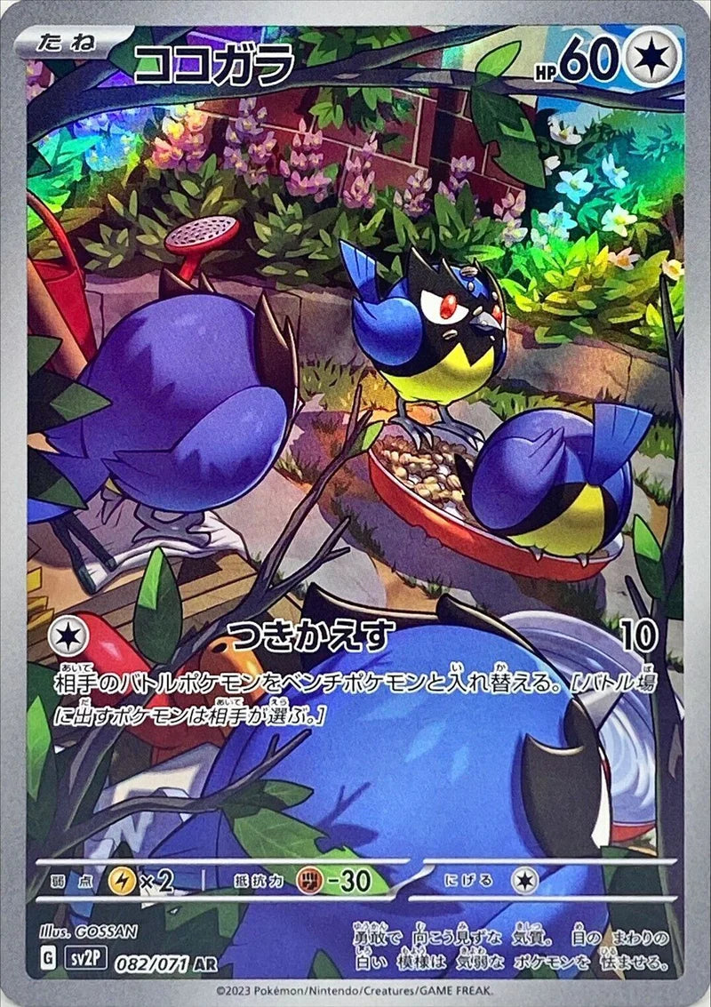 Rookidee (JP) - 082/071 - JAPONES Snow Hazard - Secret Rare