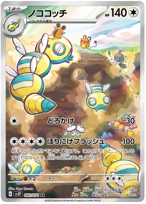 Dudunsparce (JP) - 083/071 - JAPONES Snow Hazard - Secret Rare