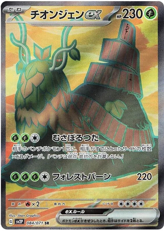 Wo-Chien ex (JP) - 084/071 - JAPONES Snow Hazard - Secret Rare