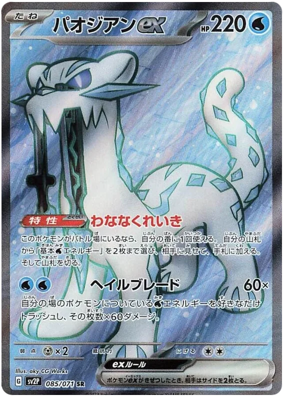 Chien-Pao  (JP) - 085/071 - JAPONES Snow Hazard - Secret Rare
