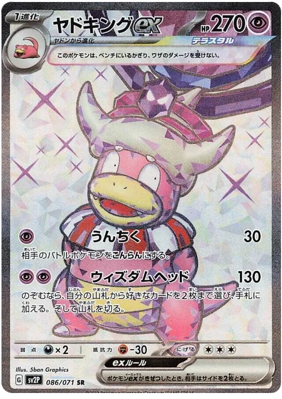 Slowking ex (JP) - 086/071 - JAPONES Snow Hazard - Secret Rare