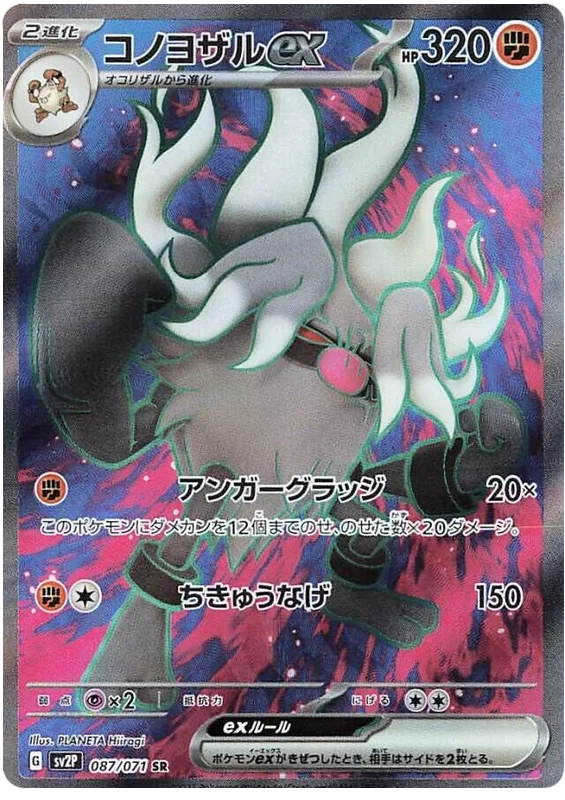 Annihilape ex (JP) - 087/071 - JAPONES Snow Hazard - Secret Rare