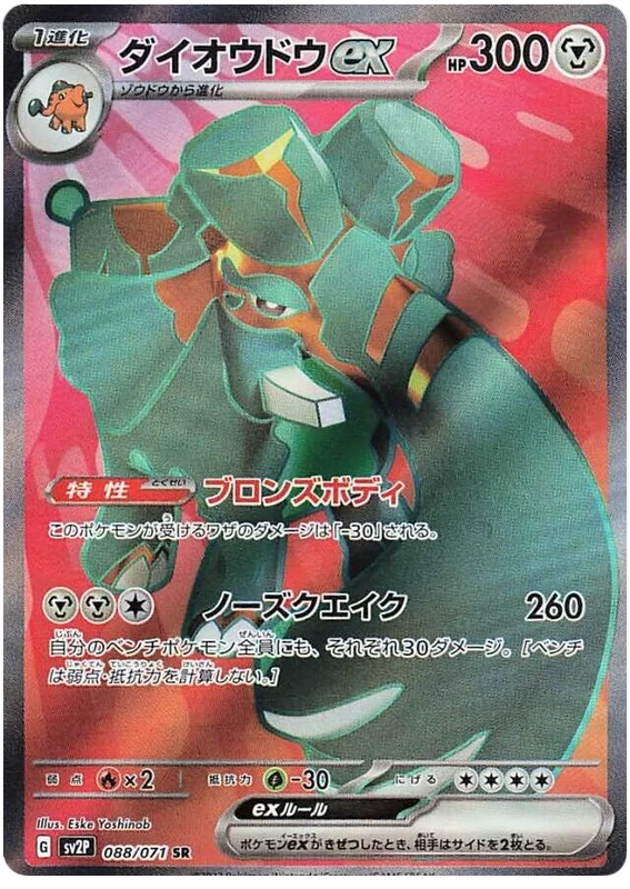 Copperajah ex (JP) - 088/071 - JAPONES Snow Hazard - Secret Rare