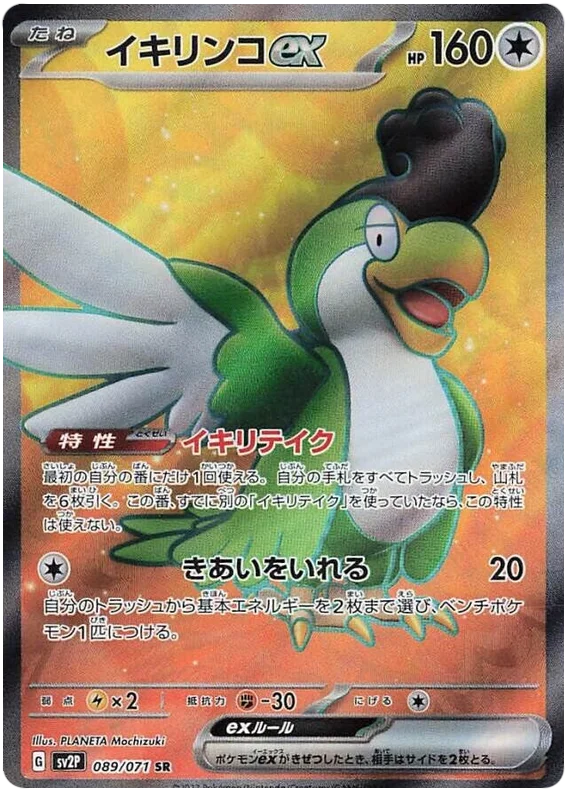 Squawkabilly ex (JP) - 089/071 - JAPONES Snow Hazard - Secret Rare