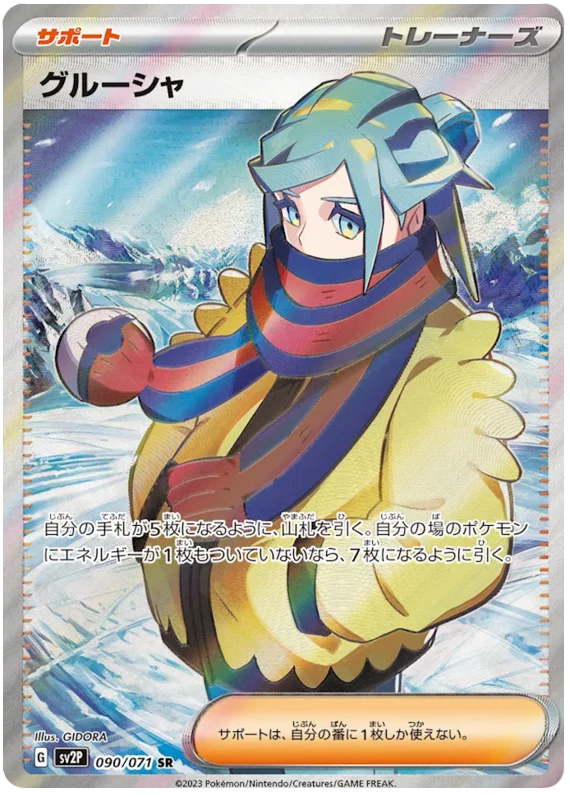 Grusha (JP) - 090/071 - JAPONES Snow Hazard - Secret Rare