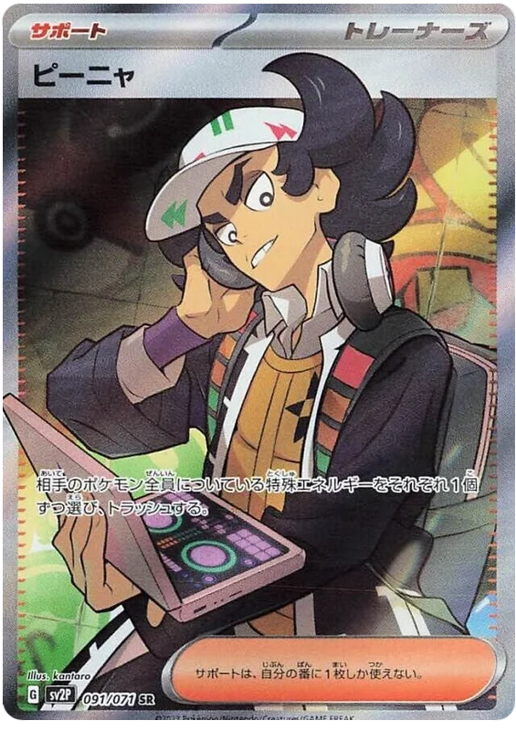 Giacomo (JP) - 091/071 - JAPONES Snow Hazard - Secret Rare