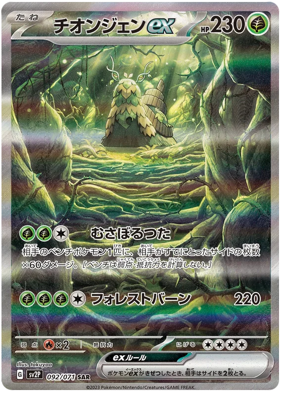Wo-Chien  (JP) - 092/071 - JAPONES Snow Hazard - Secret Rare