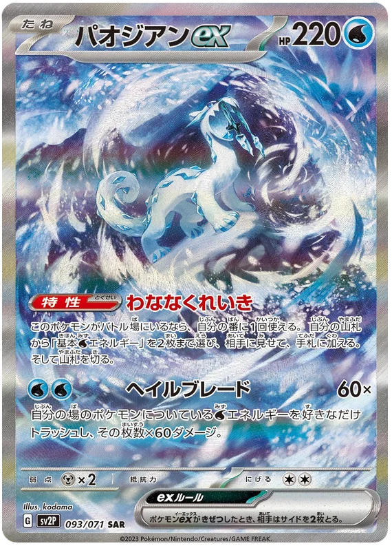 Chien-Pao  (JP) - 093/071 - JAPONES Snow Hazard - Secret Rare
