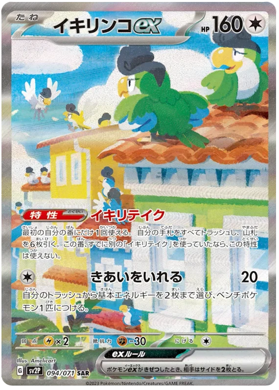Squawkabilly ex (JP) - 094/071 - JAPONES Snow Hazard - Secret Rare