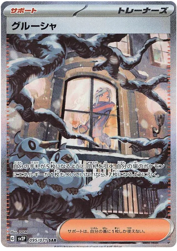 Grusha (JP) - 095/071 - JAPONES Snow Hazard - Secret Art Rare