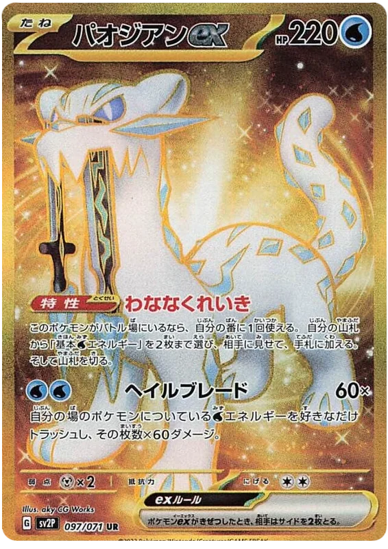 Chien-Pao  (JP) - 097/071 - JAPONES Snow Hazard - Secret Rare