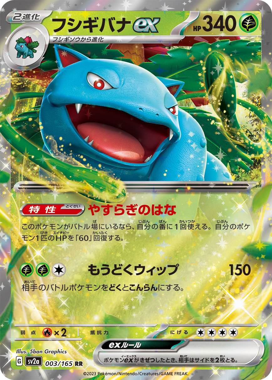 Venusaur ex (JP) - 003/165 - JAPONES Pokemon 151 - Double Rare