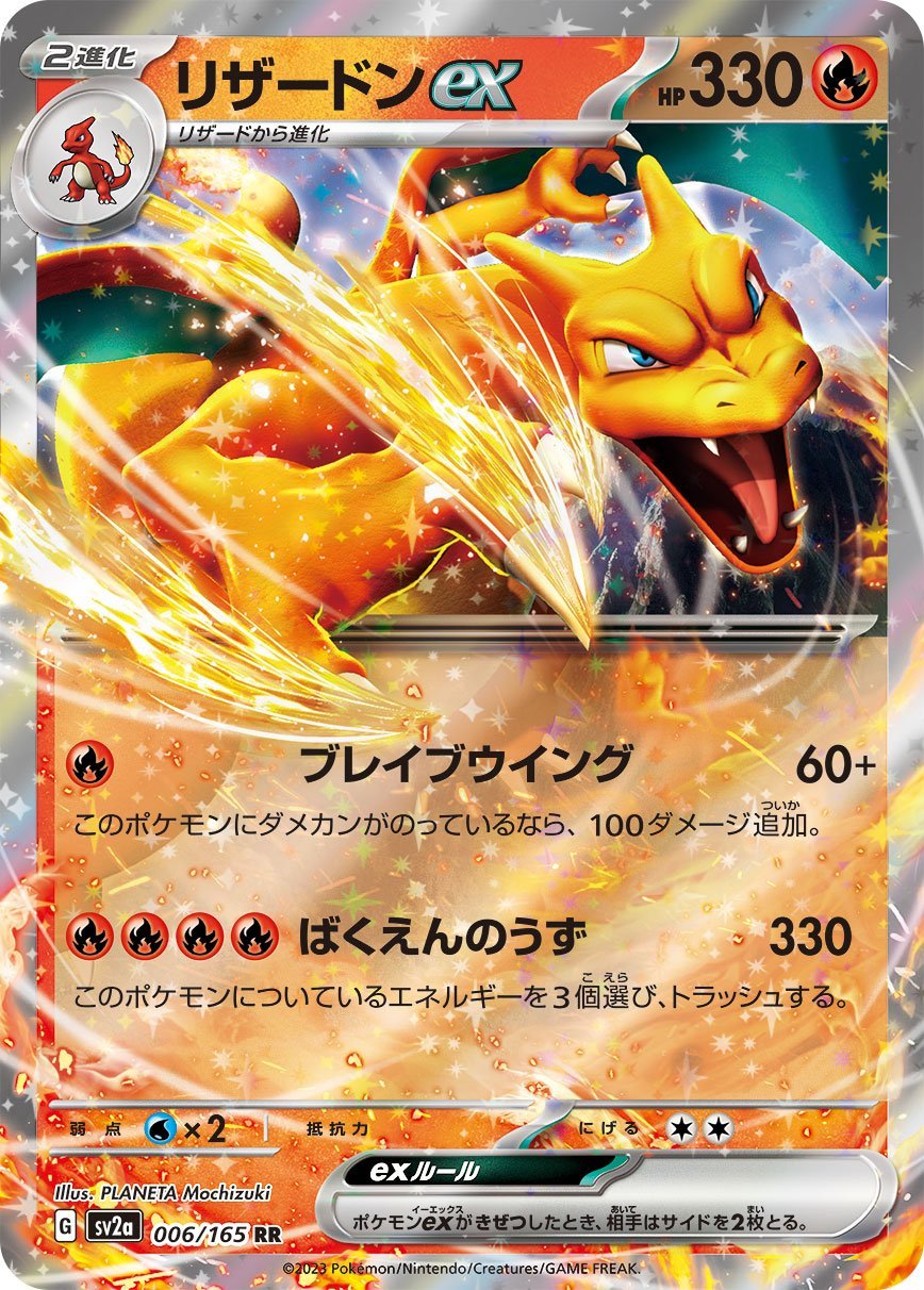 Charizard ex (JP) - 006/165 - JAPONES Pokemon 151 - Double Rare