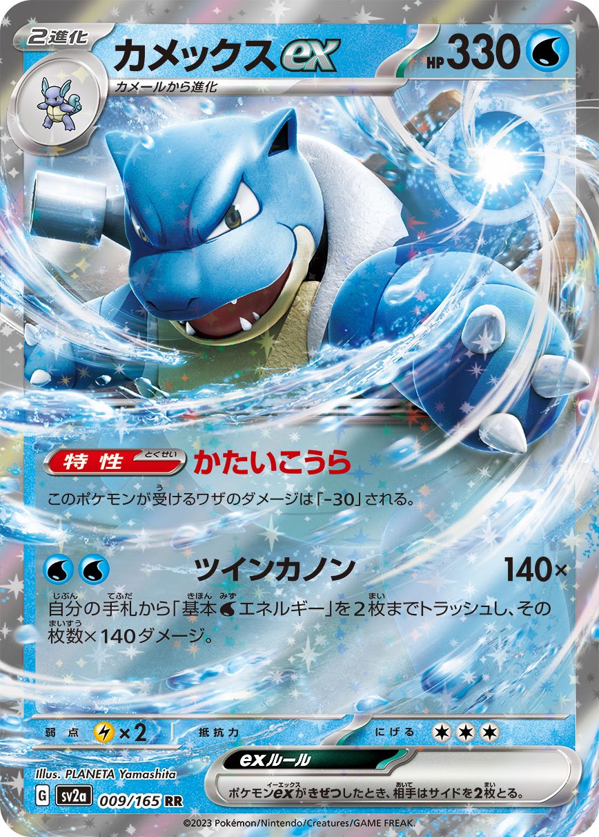 Blastoise ex (JP) - 009/165 - JAPONES Pokemon 151 - Double Rare