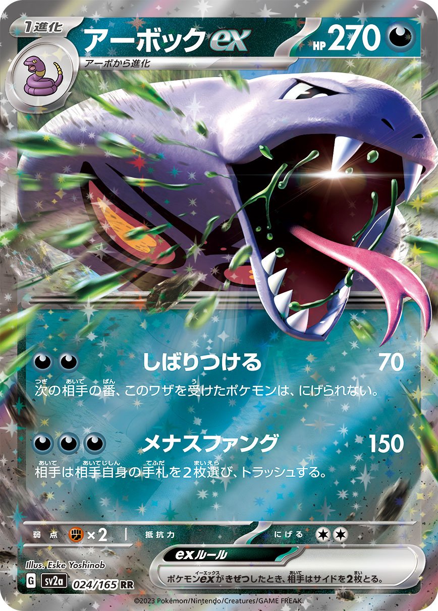 Arbok ex (JP) - 024/165 - JAPONES Pokemon 151 - Double Rare