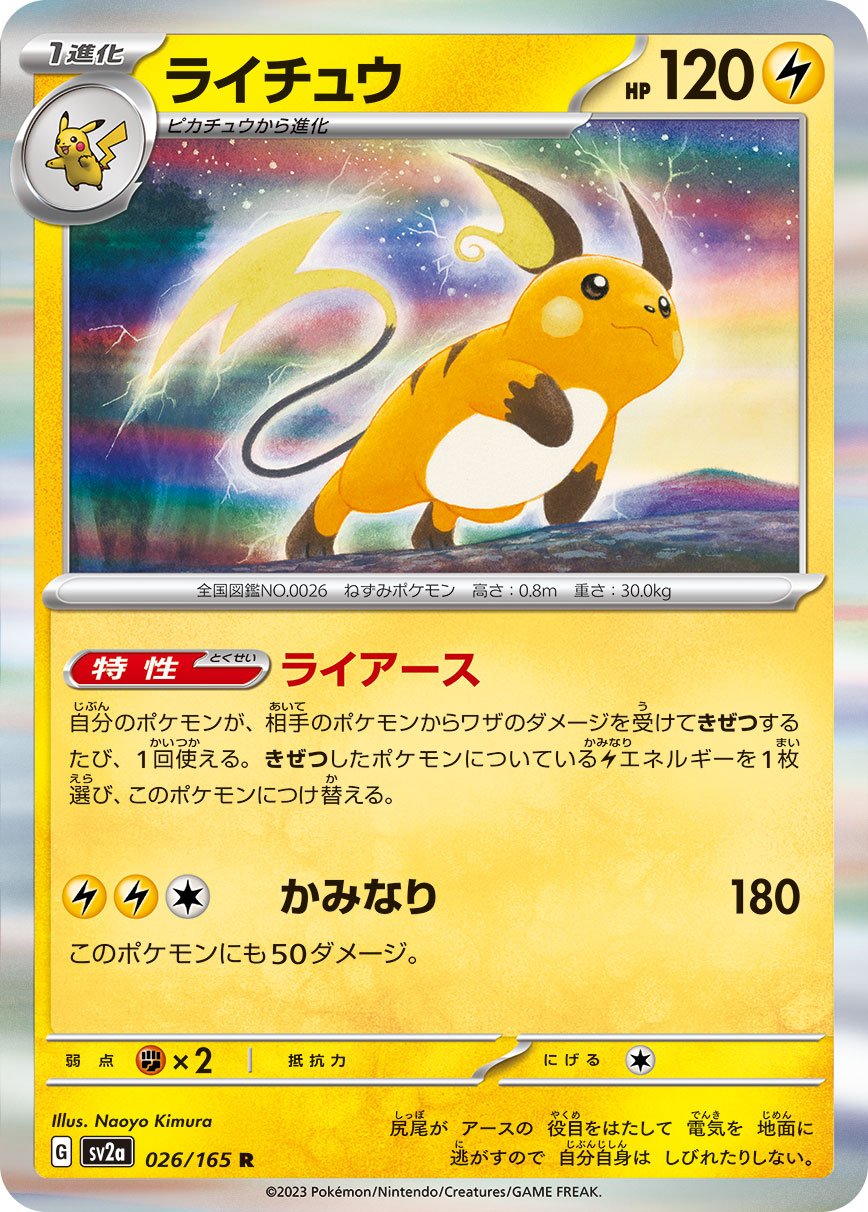 Raichu (JP) - 026/165 - JAPONES Pokemon 151 - Rare