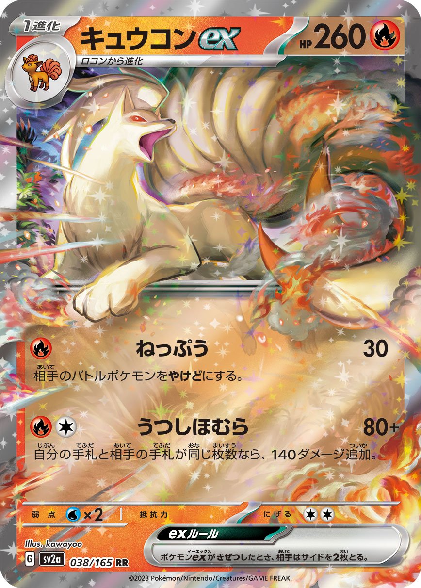 Ninetales ex (JP) - 038/165 - JAPONES Pokemon 151 - Double Rare