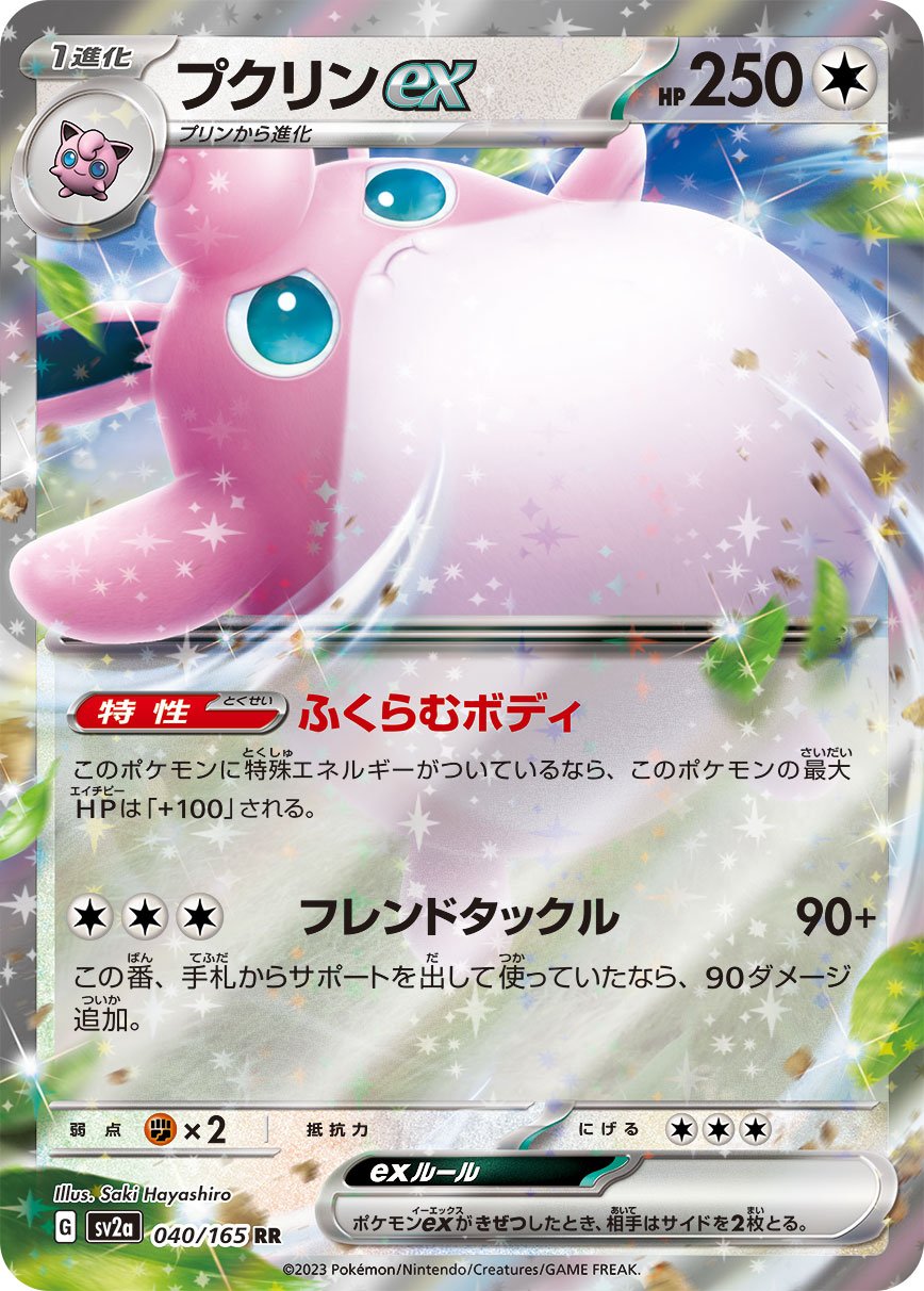 Wigglytuff ex (JP) - 040/165 - JAPONES Pokemon 151 - Double Rare