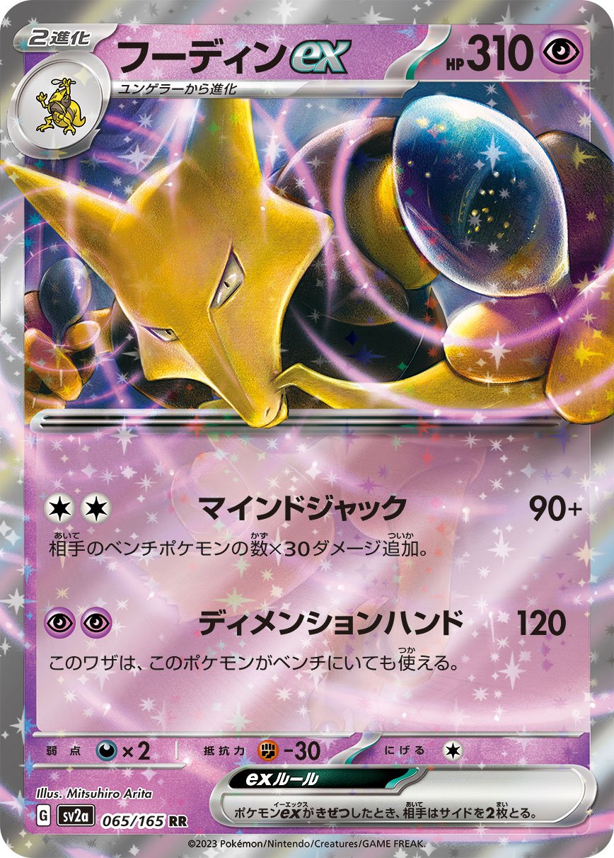 Alakazam ex (JP) - 065/165 - JAPONES Pokemon 151 - Double Rare