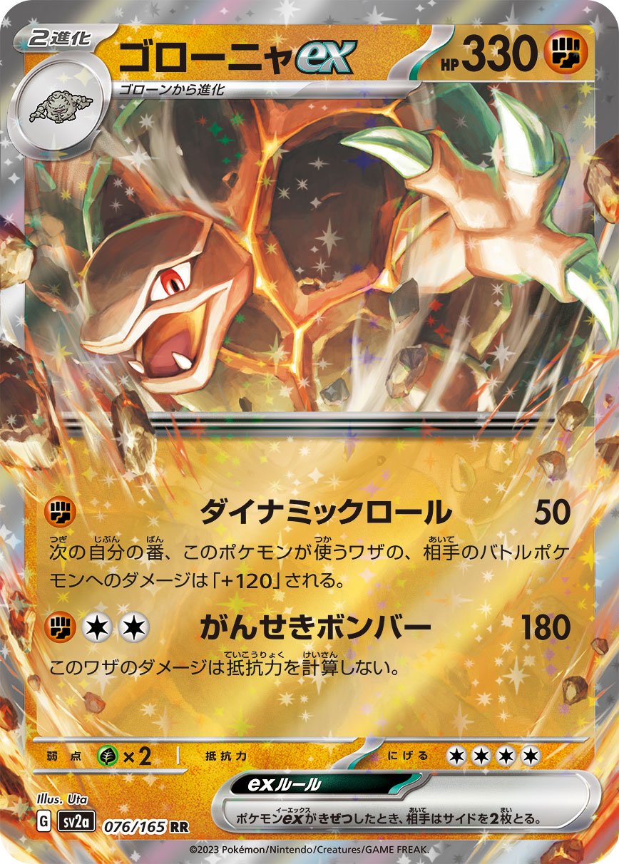Golem ex (JP) - 076/165 - JAPONES Pokemon 151 - Double Rare